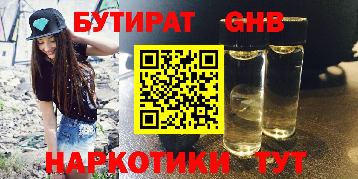 БУТИРАТ вода Владикавказ