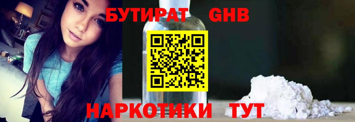 БУТИРАТ оксибутират  Вход с VPN  Владикавказ 