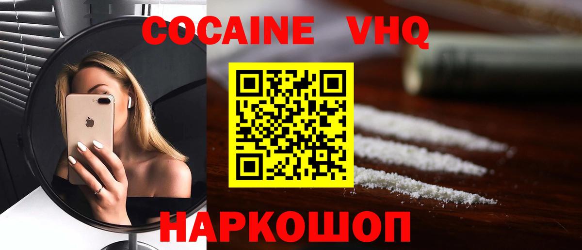 Кокаин  COCAIN Перу  Cocaine FishScale  Вход с VPN  Владикавказ 