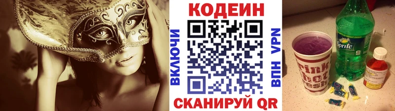 Кодеиновый сироп Lean напиток Lean (лин) Владикавказ