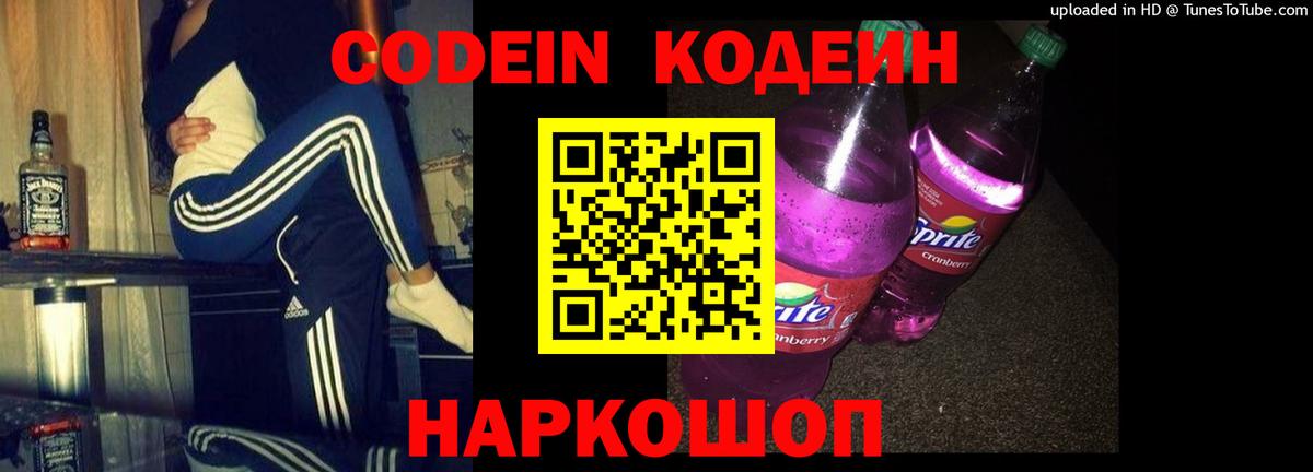 Владикавказ  Кодеин напиток Lean (лин)  Кодеин Purple Drank  Вход с VPN 