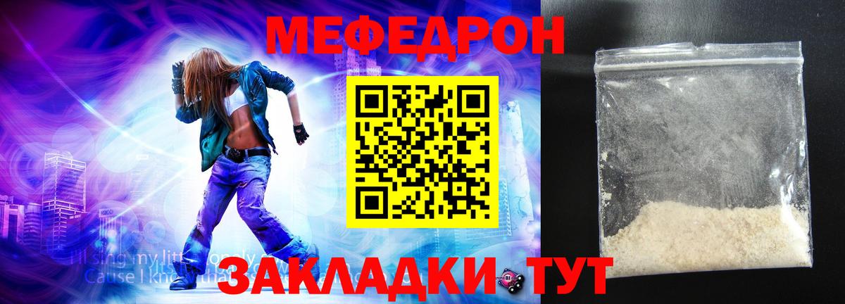 Владикавказ  МЯУ-МЯУ 4 MMC  МЯУ-МЯУ  Вход с VPN  МЕФ кристаллы 
