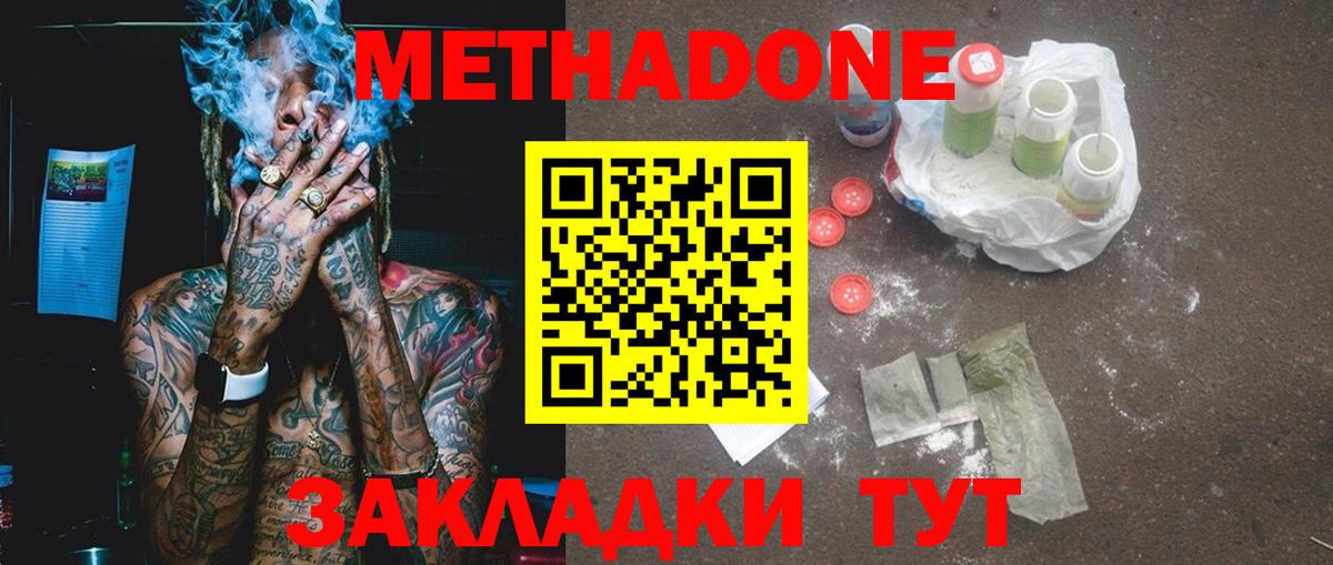 МЕТАДОН methadone Владикавказ